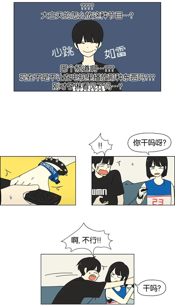 [第31话] 出乎意料 第40页