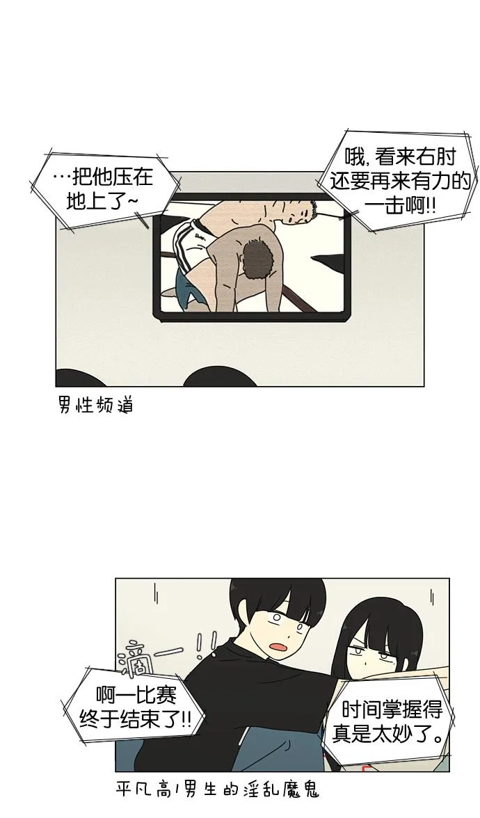 [第31话] 出乎意料 第41页