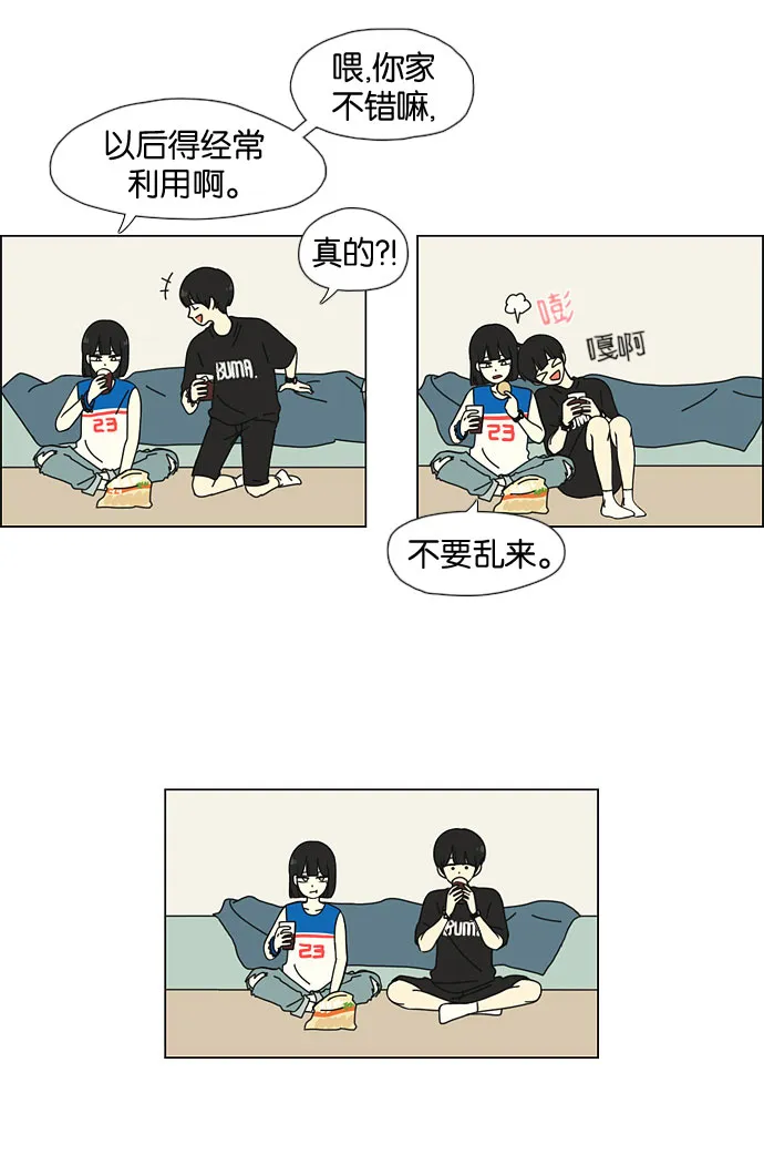[第32话] 出乎意料 第4页