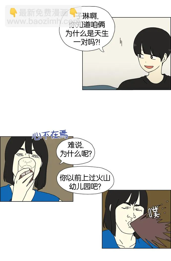[第32话] 出乎意料 第7页