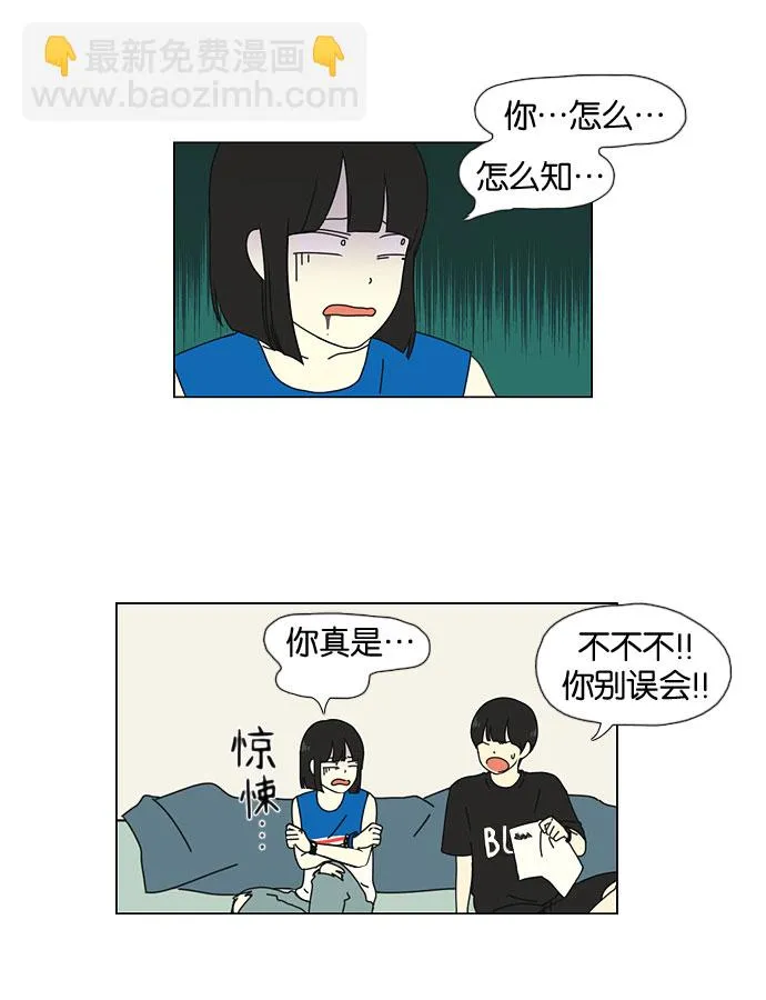 [第32话] 出乎意料 第8页