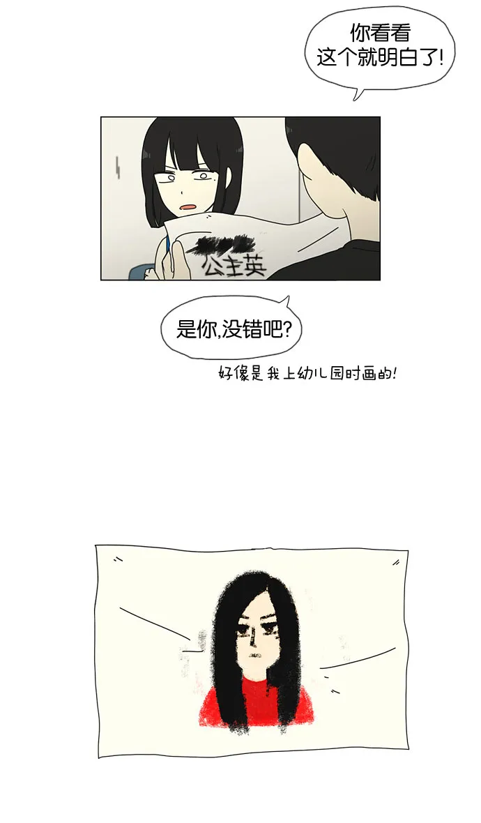 [第32话] 出乎意料 第9页