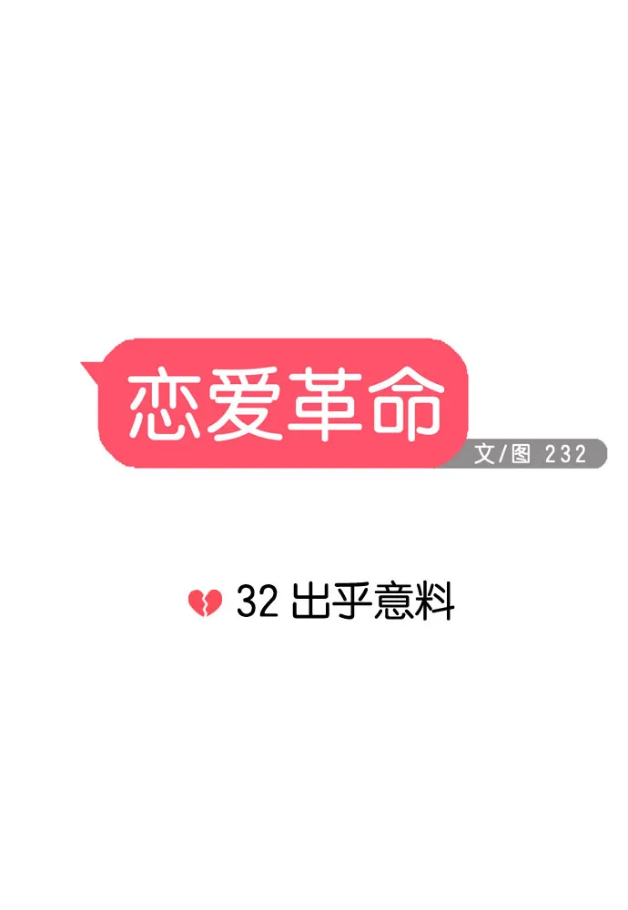 [第32话] 出乎意料 第10页