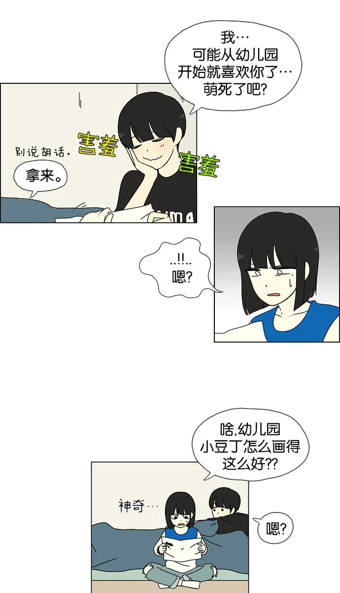 [第32话] 出乎意料 第11页