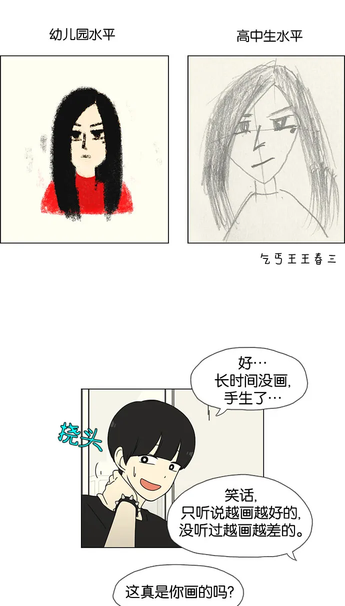 [第32话] 出乎意料 第14页