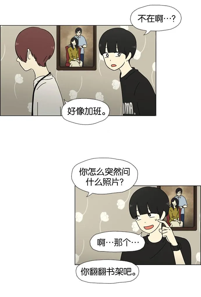 [第32话] 出乎意料 第24页
