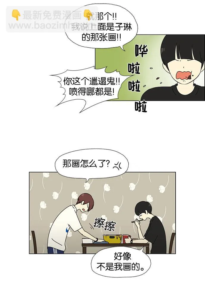 [第32话] 出乎意料 第33页