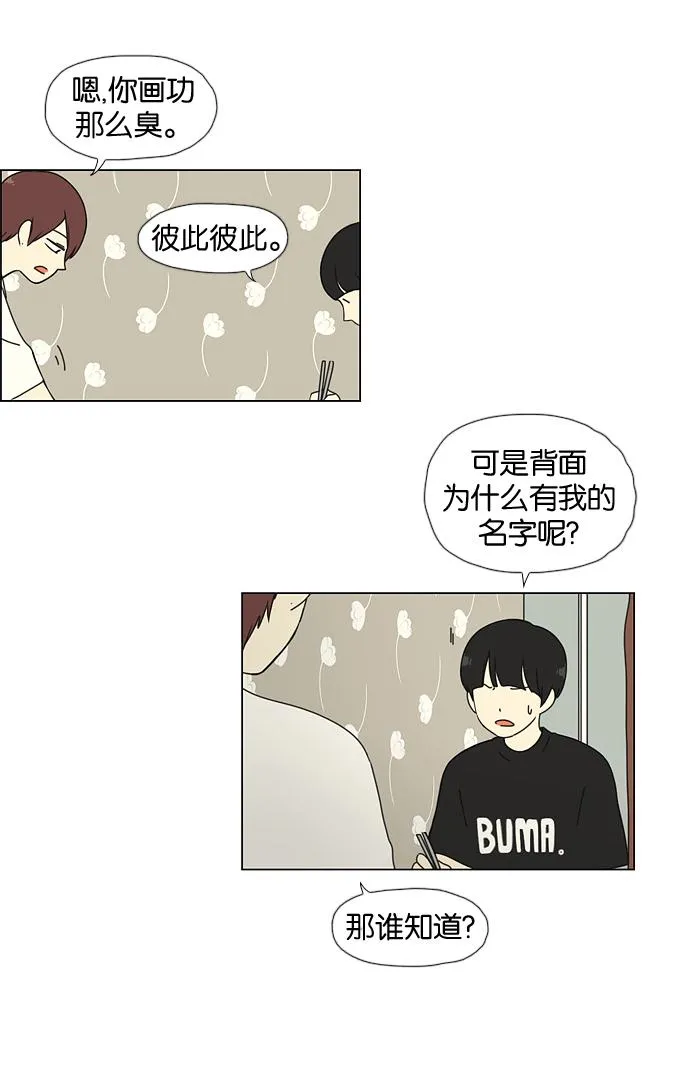 [第32话] 出乎意料 第34页