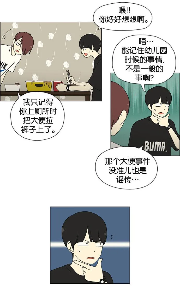 [第32话] 出乎意料 第35页
