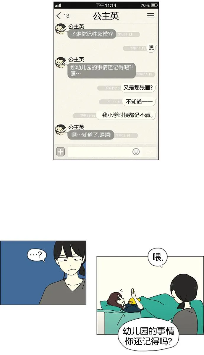 [第32话] 出乎意料 第46页