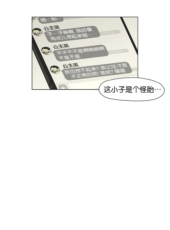 [第32话] 出乎意料 第48页