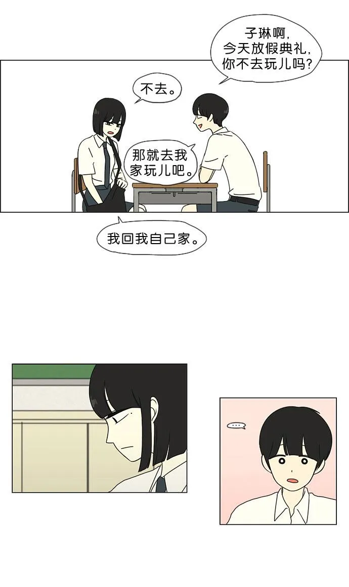 [第33话] 放假 第5页