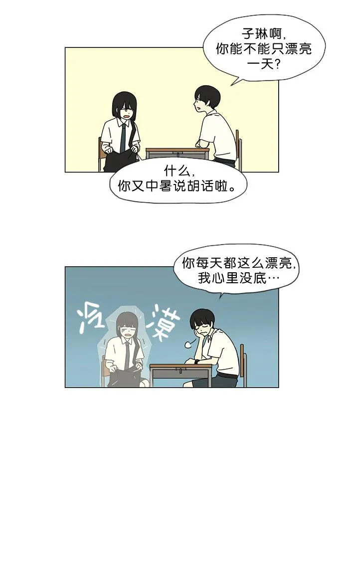 [第33话] 放假 第6页