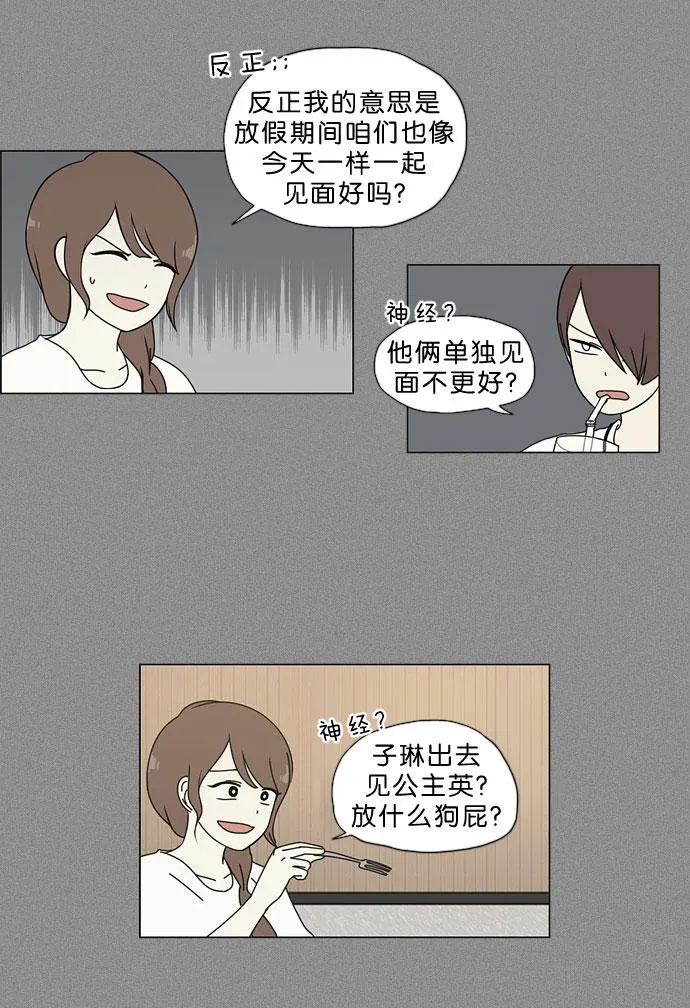 [第33话] 放假 第16页