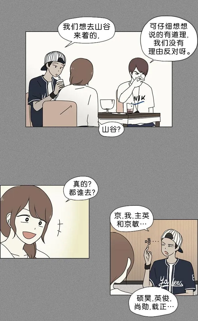 [第33话] 放假 第17页