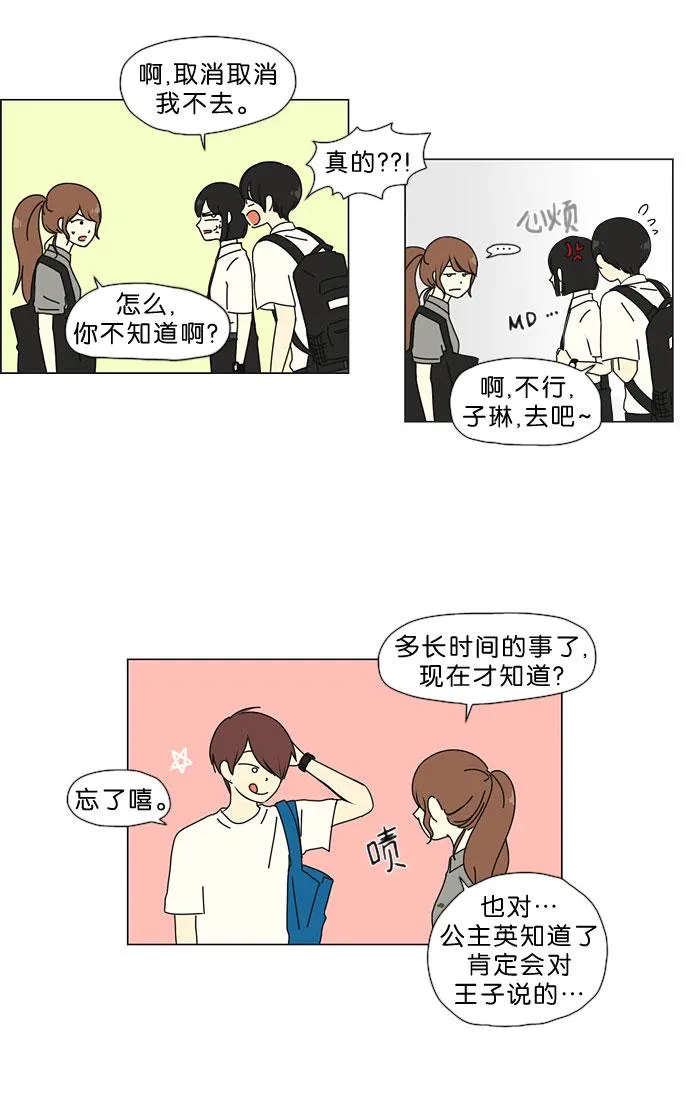 [第33话] 放假 第23页