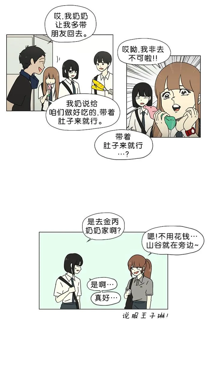 [第33话] 放假 第24页