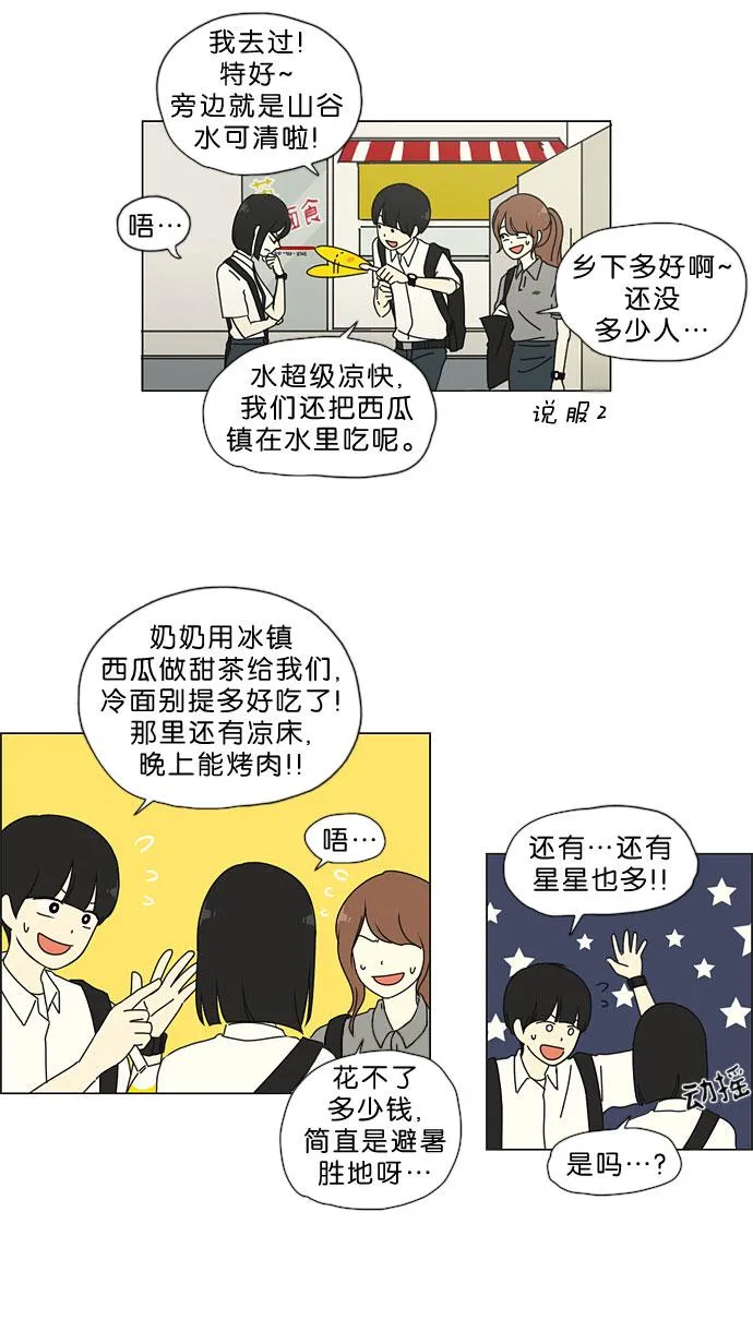 [第33话] 放假 第25页