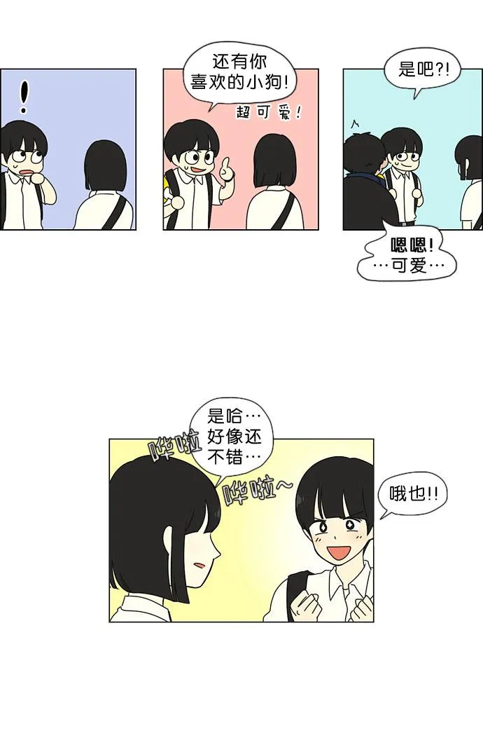 [第33话] 放假 第26页