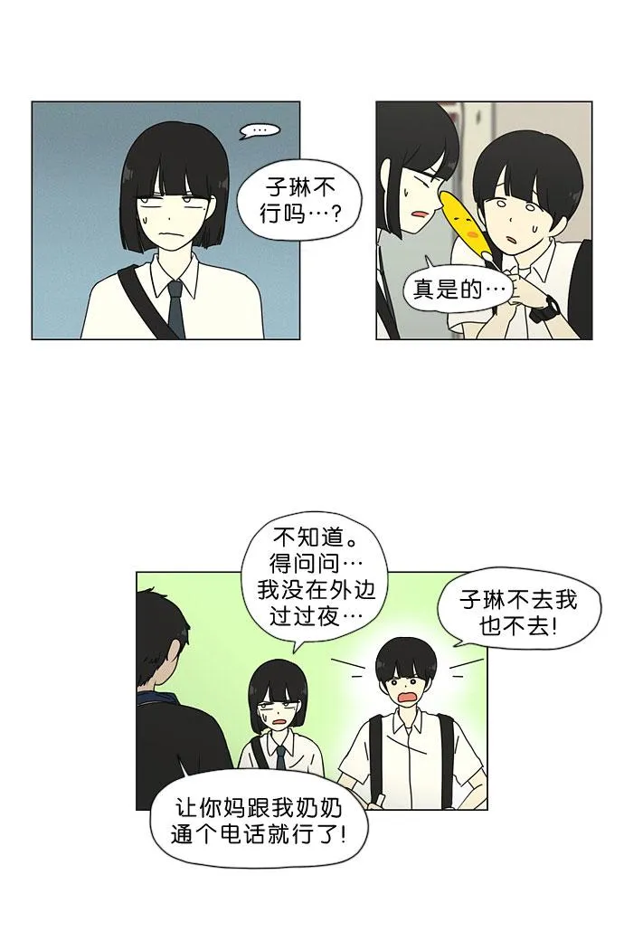 [第33话] 放假 第29页