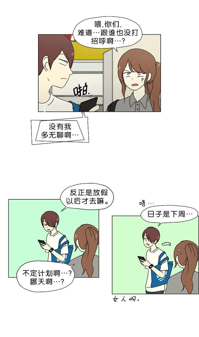 [第33话] 放假 第34页
