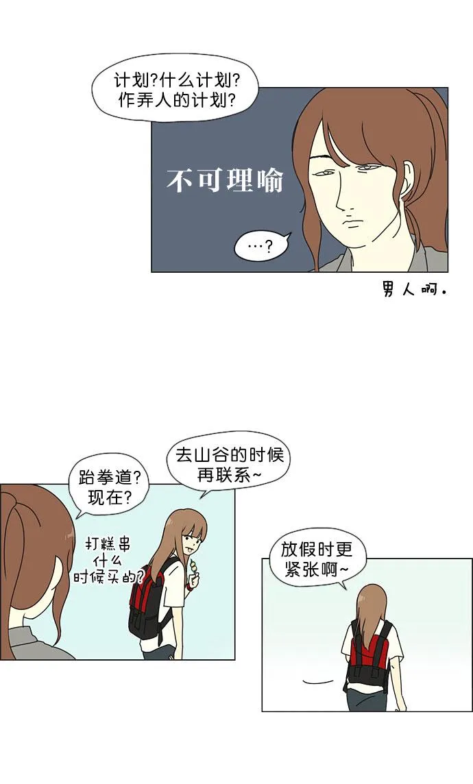 [第33话] 放假 第35页