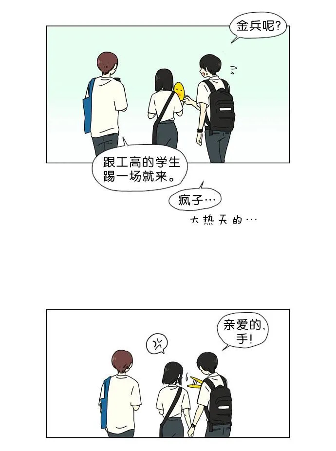 [第33话] 放假 第40页