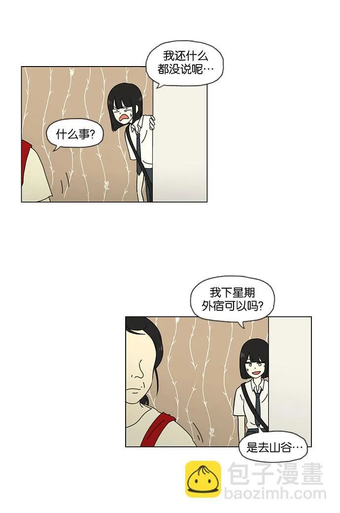 [第34话] kikiki…ki… kiwi王子 第3页