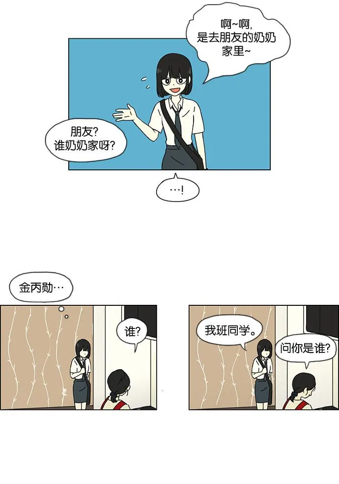 [第34话] kikiki…ki… kiwi王子 第6页