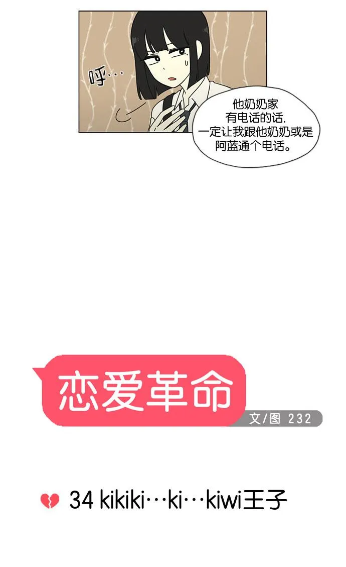 [第34话] kikiki…ki… kiwi王子 第8页