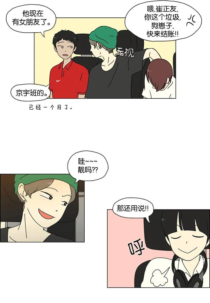 [第34话] kikiki…ki… kiwi王子 第14页