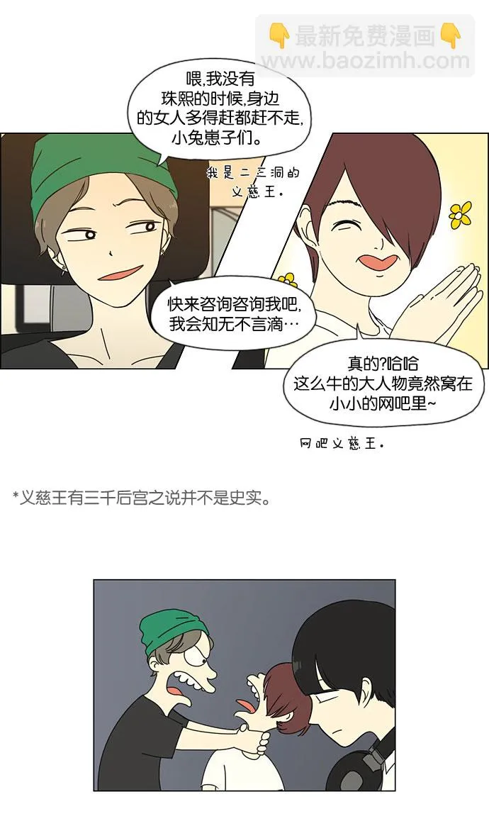 [第34话] kikiki…ki… kiwi王子 第16页