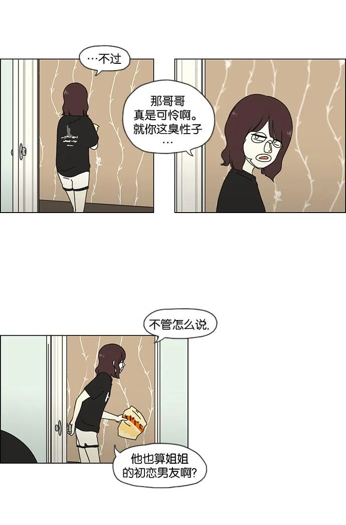 [第34话] kikiki…ki… kiwi王子 第26页