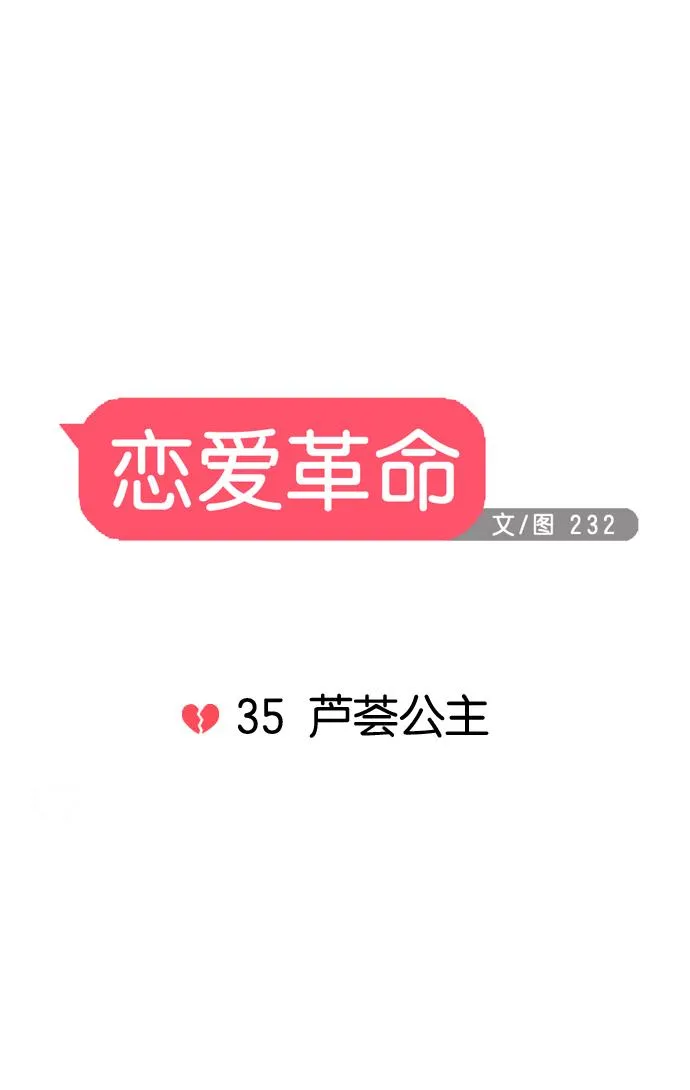 [第35话] 芦荟公主 第10页