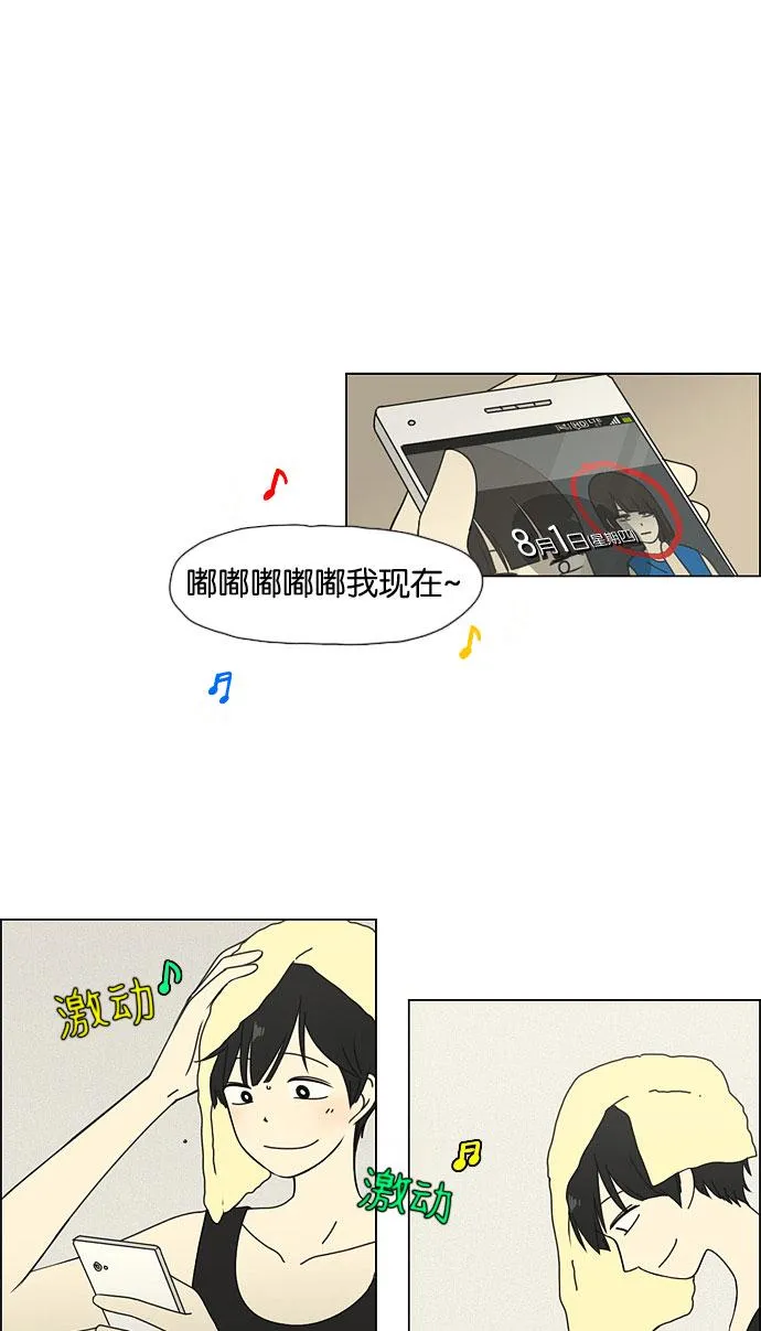 [第36话] 你好，美女！我是极品狂风！ 第2页