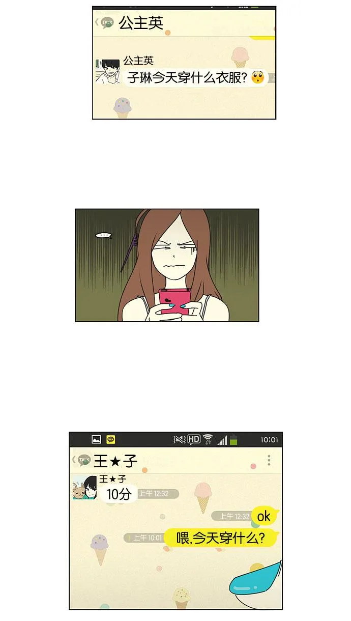 [第36话] 你好，美女！我是极品狂风！ 第5页