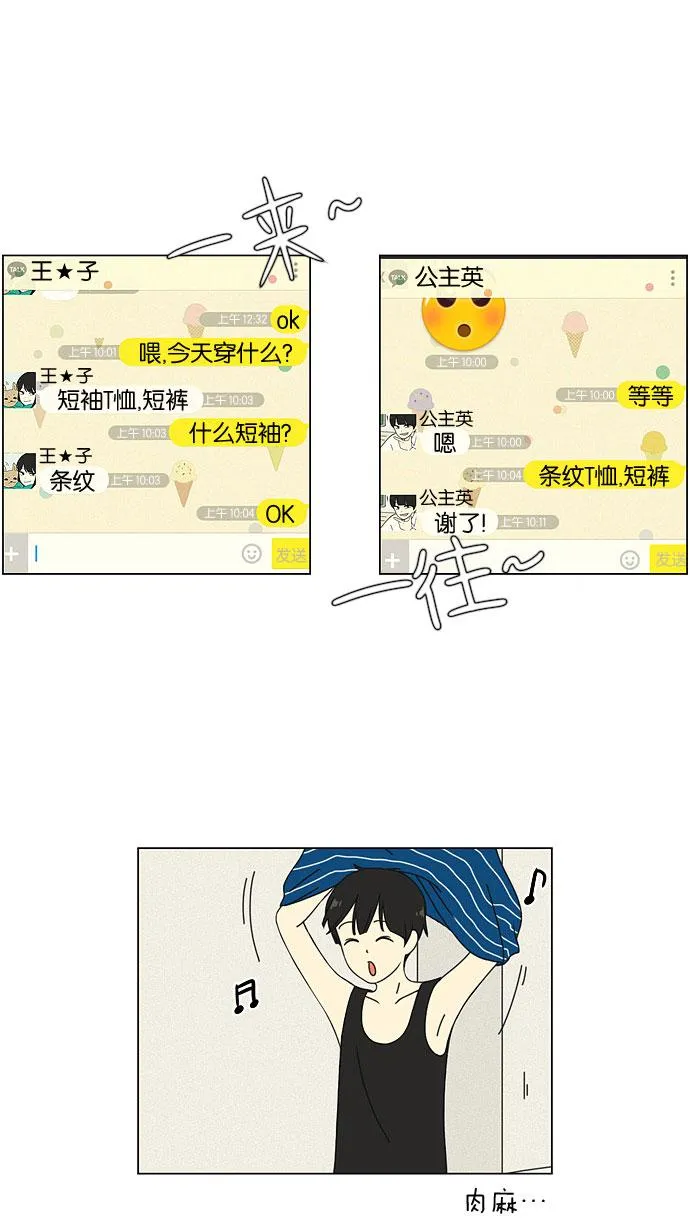 [第36话] 你好，美女！我是极品狂风！ 第6页