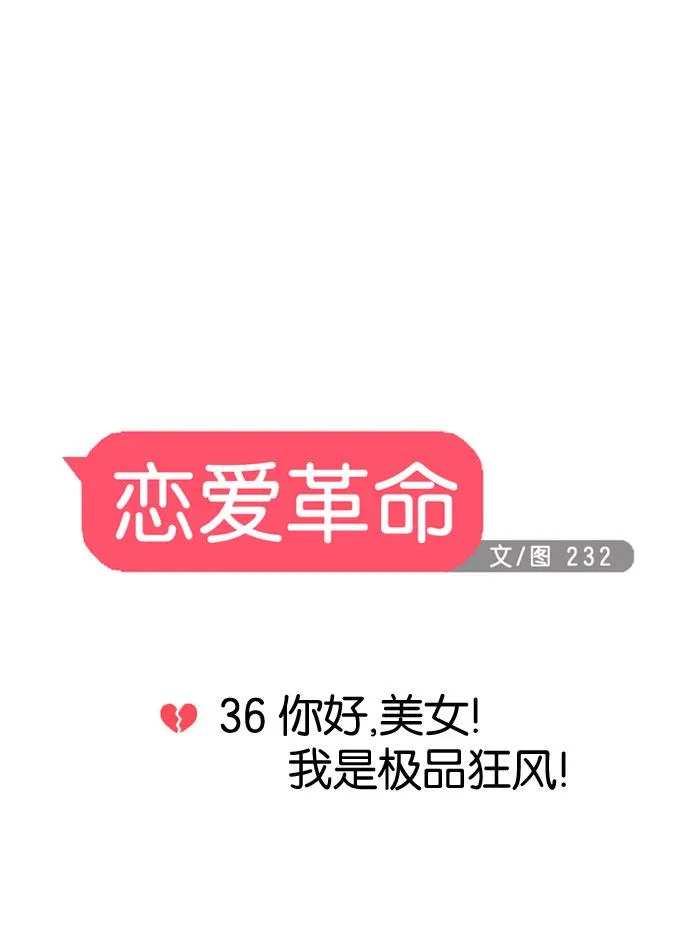 [第36话] 你好，美女！我是极品狂风！ 第7页