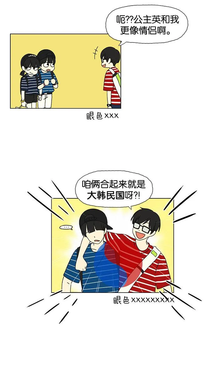 [第36话] 你好，美女！我是极品狂风！ 第11页