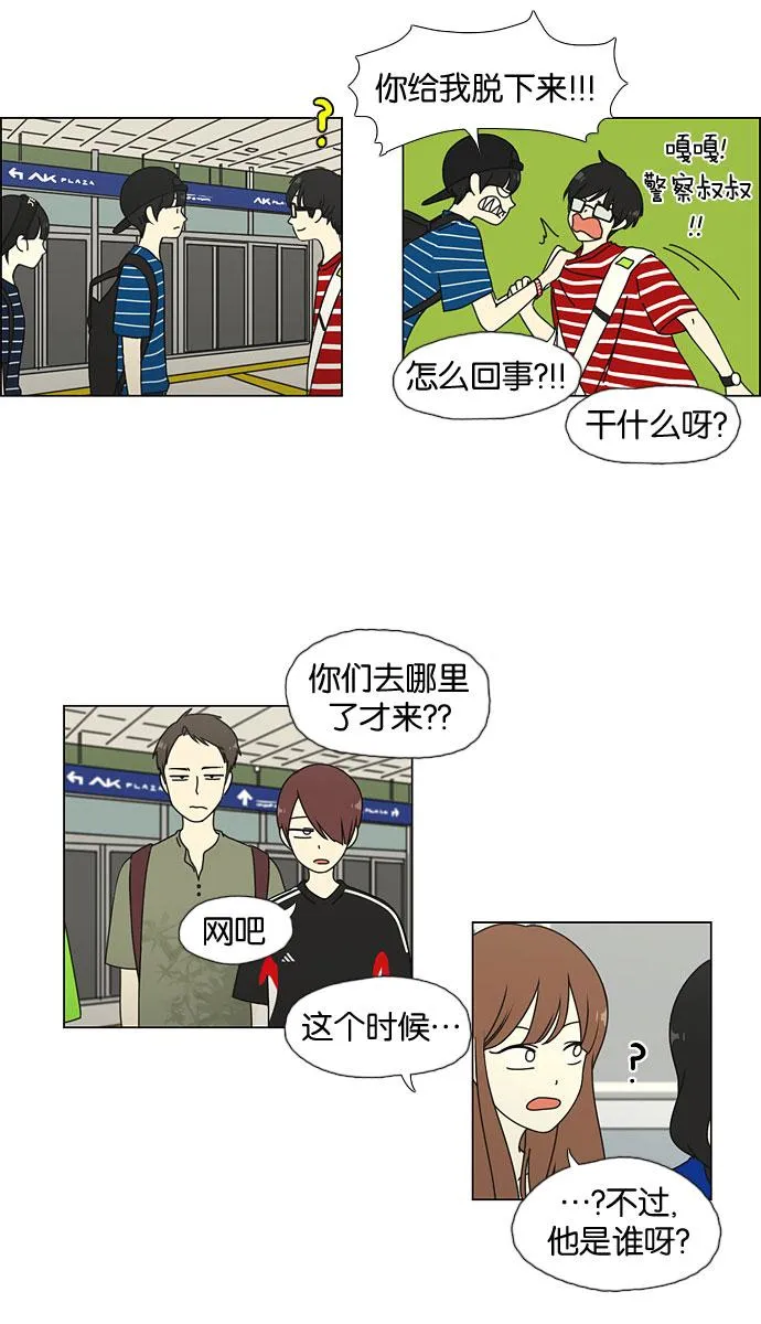 [第36话] 你好，美女！我是极品狂风！ 第12页