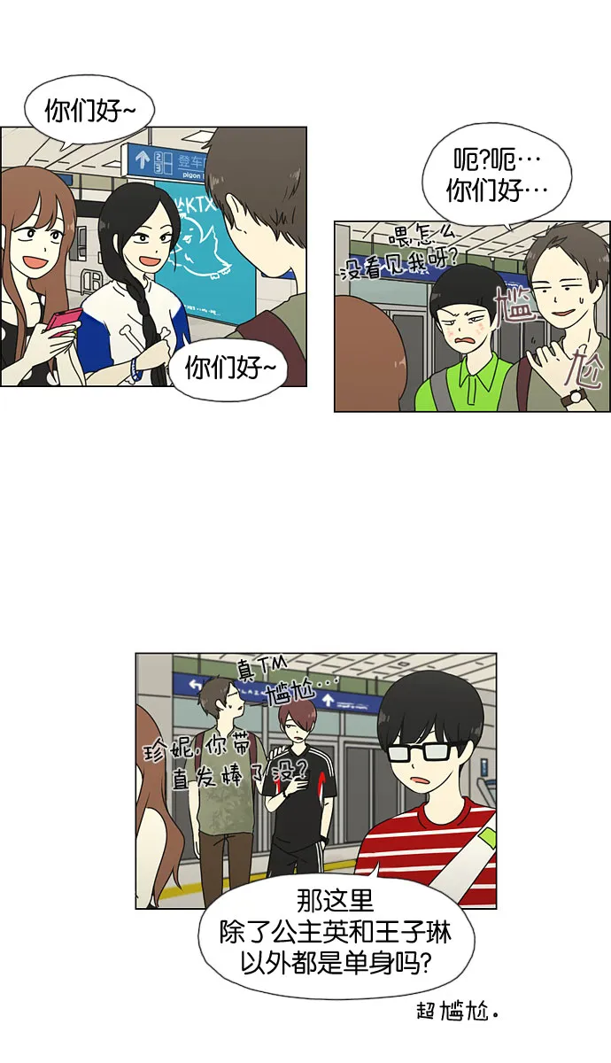 [第36话] 你好，美女！我是极品狂风！ 第14页