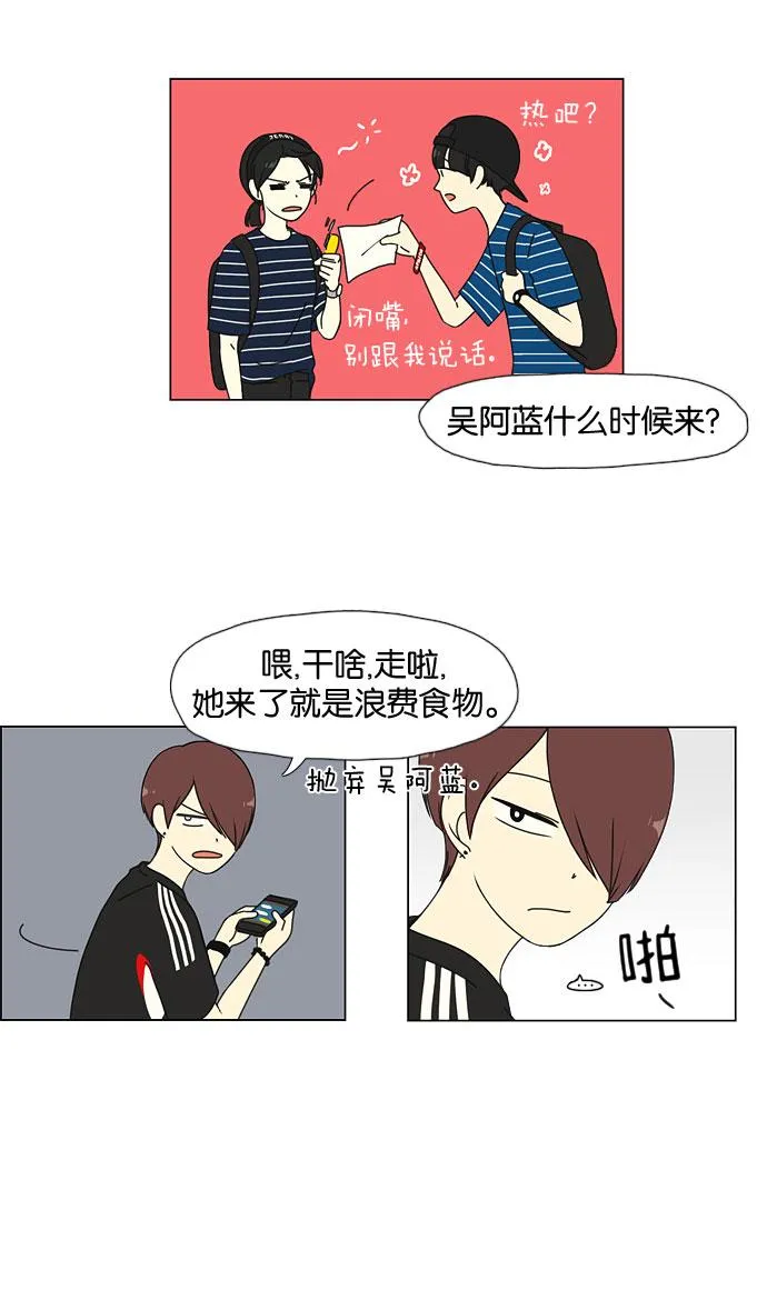 [第36话] 你好，美女！我是极品狂风！ 第15页