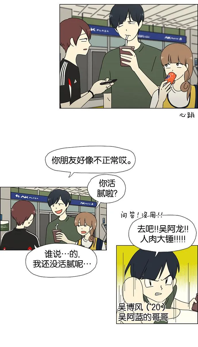[第36话] 你好，美女！我是极品狂风！ 第16页