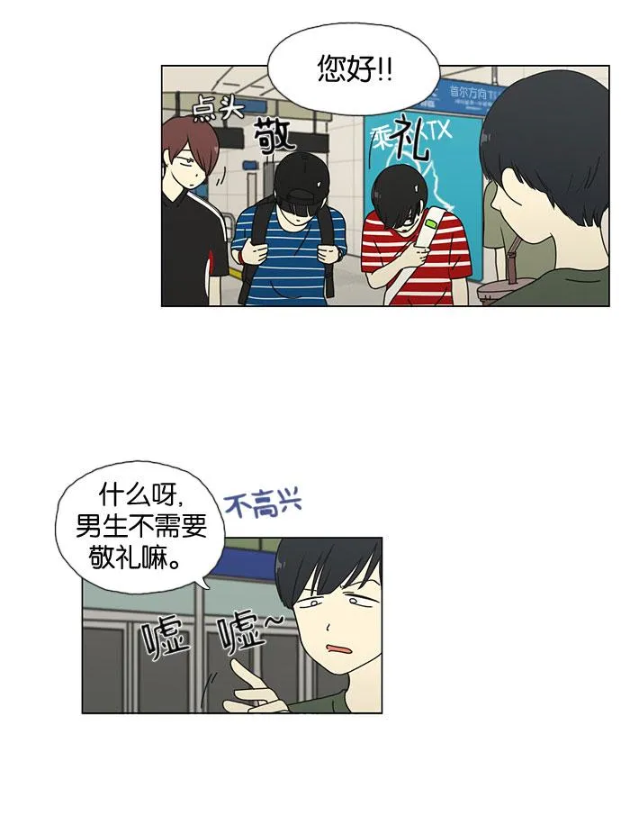 [第36话] 你好，美女！我是极品狂风！ 第18页