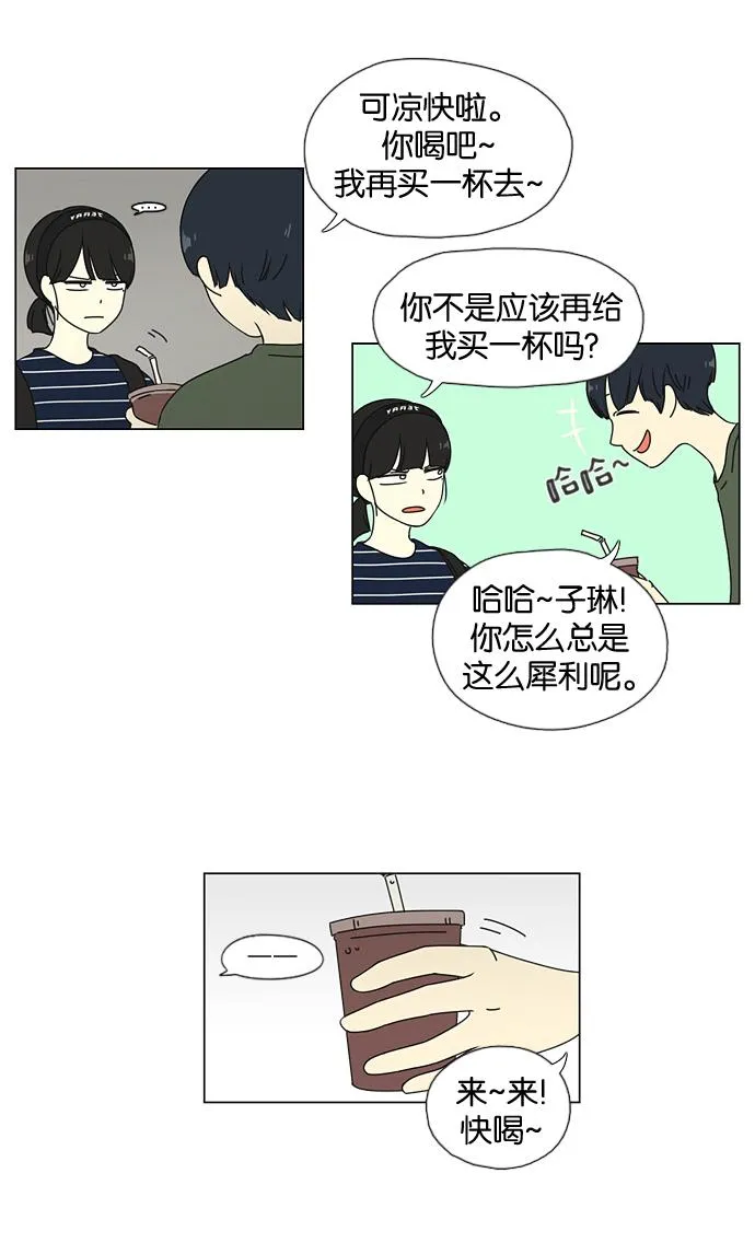 [第36话] 你好，美女！我是极品狂风！ 第20页