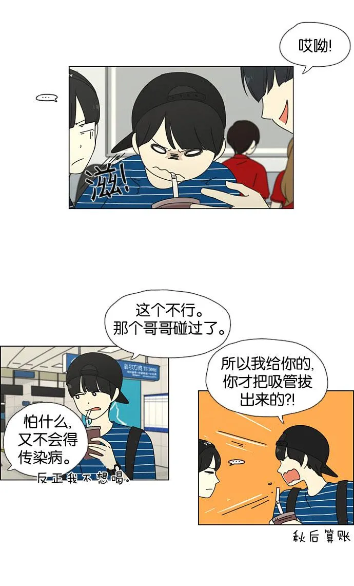 [第36话] 你好，美女！我是极品狂风！ 第21页