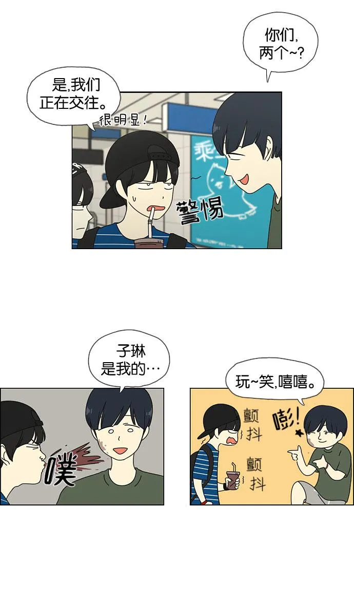 [第36话] 你好，美女！我是极品狂风！ 第22页
