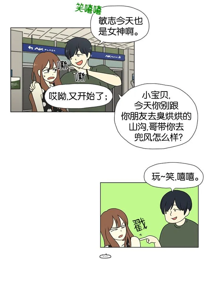 [第36话] 你好，美女！我是极品狂风！ 第23页