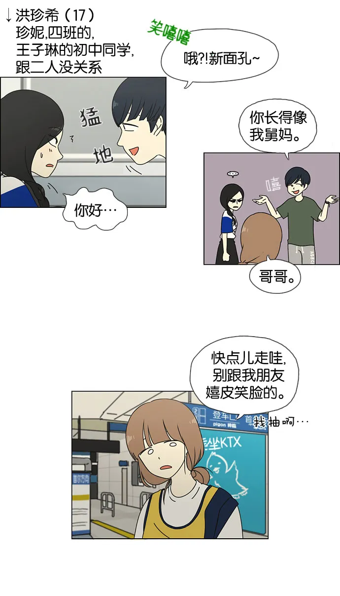 [第36话] 你好，美女！我是极品狂风！ 第24页