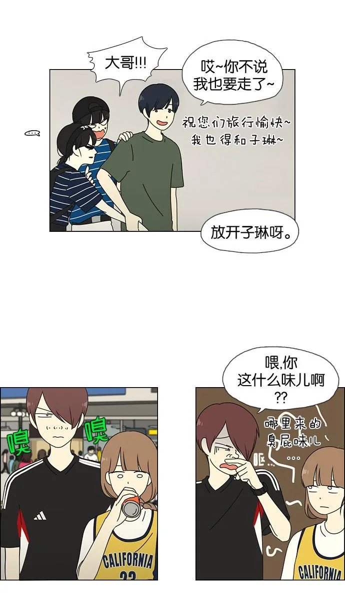 [第36话] 你好，美女！我是极品狂风！ 第25页